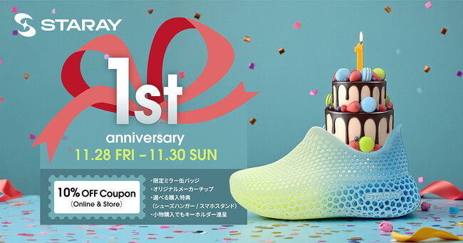 【明日から開催】3Dプリントシューズ STARAY、1周年記念企画を開催【APPLE TREE株式会社】