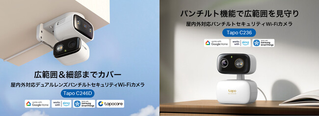 《Tapo初のデュアルレンズ搭載モデル》屋内外対応パンチルトセキュリティWi-Fiカメラ「Tapo C246D」12月11日（木）発売