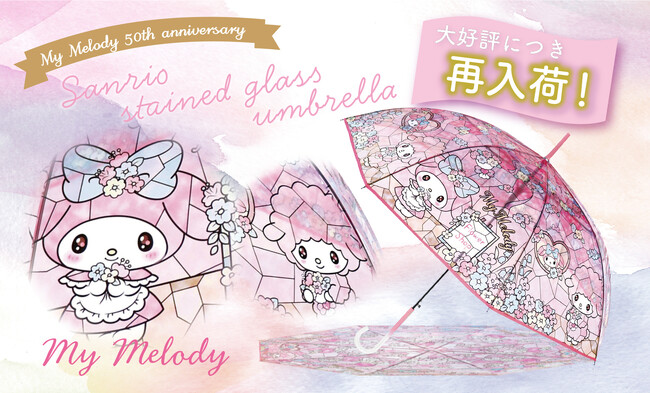 【待望の再入荷！】完売していた『サンリオキャラクターズ ステンドグラスアンブレラ』の「マイメロディ」が再入荷！