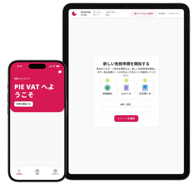 免税手続きのDXを推進するPie Systems Inc.、シリーズAラウンドで総額1,550万米ドル（約23億円）の資金調達を完了