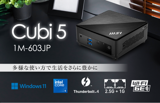 Microsoft Officeをプリインストールした手のひらサイズのミニPC Copilotキー搭載のキーボード付属で、業務の効率化を支援する新提案 「Cubi 5 1M-603JP」発売