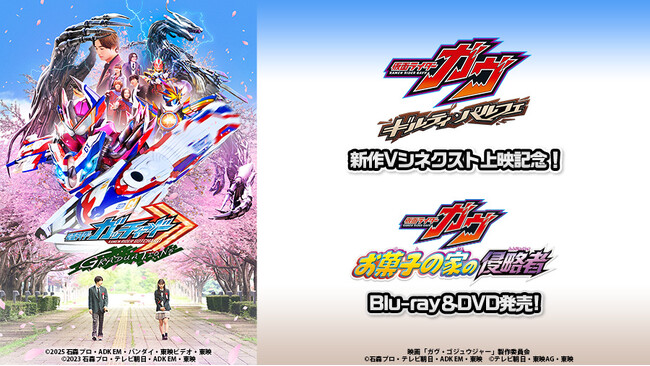 Vシネクスト『仮面ライダーガヴ ギルティ・パルフェ』上映記念！Vシネクスト 『仮面ライダーガッチャード GRADUATIONS/ホッパー1のはるやすみ』を、JOYSOUND「みるハコ」で無料配信！