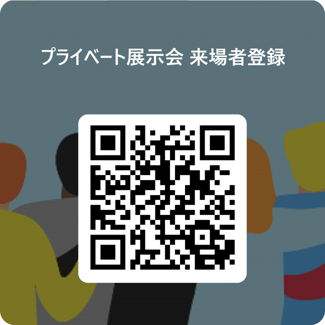 ステアリテール株式会社「プライベート展示会」開催のお知らせ