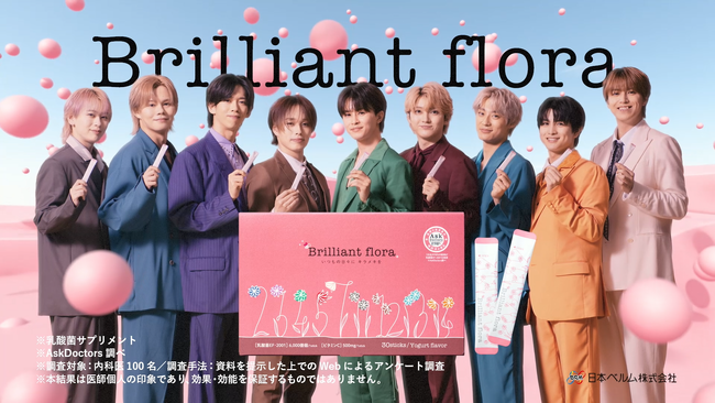 超特急の乳酸菌、誕生！人気グループ「超特急」とコラボした乳酸菌サプリ「Brilliant flora（ブリリアントフローラ）」新発売！超特急グループ初のTVCMが12月1日（月）より放送開始。