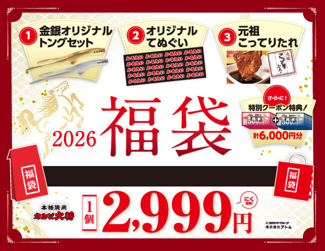 【超お得】6,000円相当のクーポンが付いて29（にく）価格の2,999円！？かるたい2026福袋