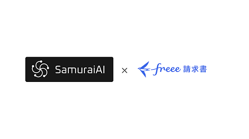 業務自働化AIエージェント「SamuraiAI」、freeeアプリストアへの掲載開始