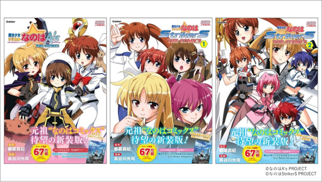 2026年に新作TVアニメ放送決定！　大人気『魔法少女リリカルなのはシリーズ』の“元祖コミックス”新装版3商品が同時発売！