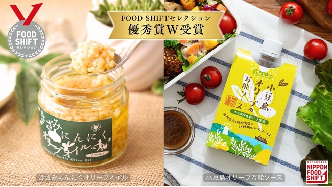 【農林水産省・FOOD SHIFTセレクション】香川県産の「きざみにんにく」と「小豆島ソース」が優秀賞をW受賞！添加物に頼らず“科学的レシピ”で実現した地域の味が全国評価