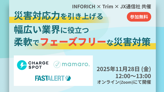 JX通信社、INFORICH・Trim と無料共催セミナー開催｜災害対応力を引き上げる 幅広い業界に役立つ柔軟でフェーズフリーな災害対策