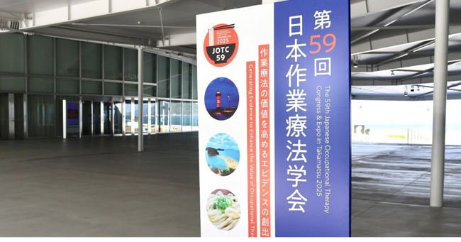 「へやすぽアシスト」、オンライン発達支援に関する2演題が学会採択、「第59回日本作業療法学会 ～作業療法の価値を高めるエビデンスの創出～」で研究発表を実施