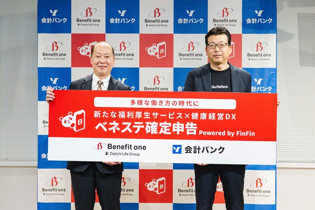 【会計バンク、ベネフィット・ワンと業務提携合意】多様な働き方の時代の新・福利厚生サービス「ベネステ確定申告 Powered by FinFin」11月27日より提供開始