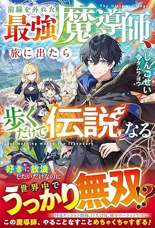 まだ見ぬ世界へ！男性向け異世界ファンタジー単行本　『グラストNOVELS』最新刊は11月28日（金）発売！