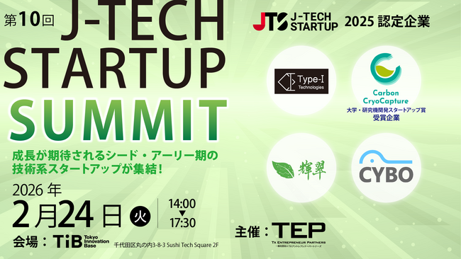 ディープテックで未来を担う、シード・アーリー期のスタートアップ4社を選出　「J-TECH STARTUP 2025」認定企業決定