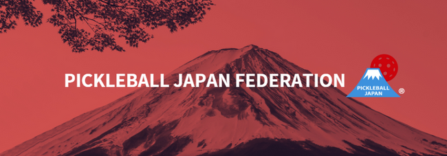 【世界18か国・1,300名が東京に集結！本日より取材申込開始】 PJFピックルボールチャンピオンシップス2025