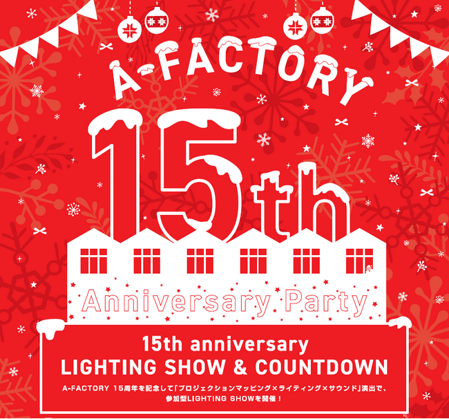 A-FACTORY × あおもり旬味館　～15th Anniversary～この街とともに、そしてあなたとともに。「こころに、あおもり」