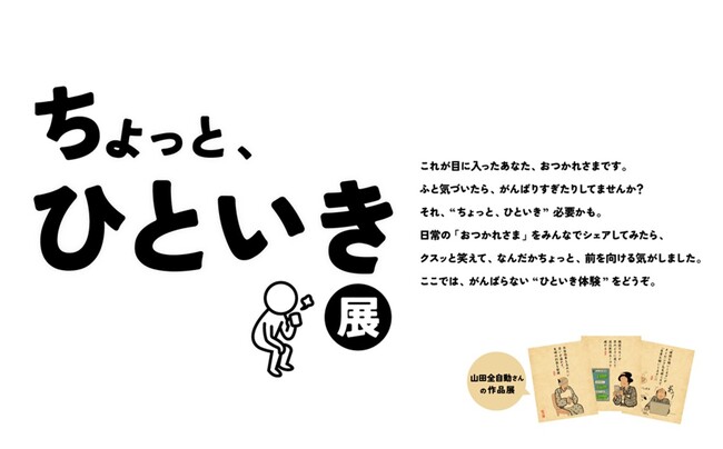 丸善ジュンク堂「ちょっと、ひといき展」にてRelaxonic Coverをご体験ください（期間：12/5～1/12）