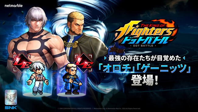 放置系RPG『THE KING OF FIGHTERS ドットバトル』新ファイター「オロチ」と「ゲーニッツ」が登場
