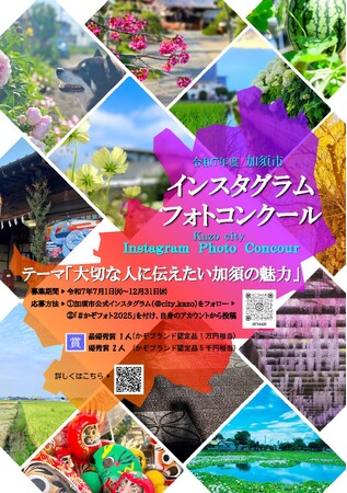 【埼玉県加須市】『いいね????』で加須市をＰＲ 「加須市インスタグラムフォトコンクール」開催