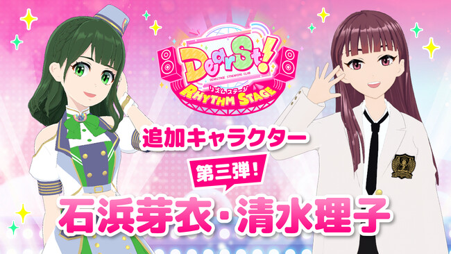 NEXST『でぃあすと！リズムステージ』が拡張アップデート！虹のコンキスタドール・石浜芽衣、B≡FULLEST・清水里子が第三弾追加キャラクターとして登場！