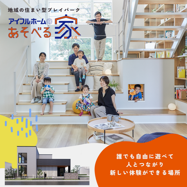 『アイフルホームのあそべる家』が、人気育児雑誌が選定する「第18回ペアレンティングアワード」を受賞