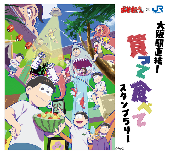 JR西日本グループとジオフラ、「おそ松さん」IPと連携した駅回遊型エンタメ企画を共同開催