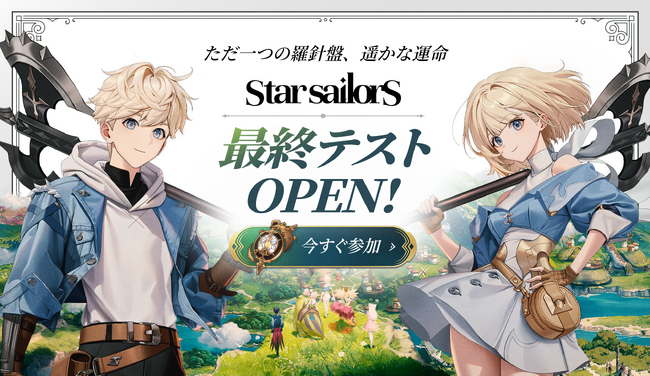 Com2uS Holdings、新作RPG『星屑の絆』のグローバルファイナルテストを実施！