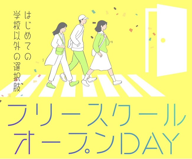 フリースクールミズタマリが12/6（土）に「オープンDAY」開催学校以外の選択肢を知る見学・相談デイ