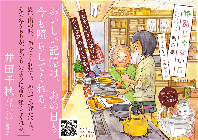 世界累計35万部突破のコミックシリーズ『特別じゃない日』最新巻刊行！コラボカフェ＆オリジナルグッズ販売もスタート！