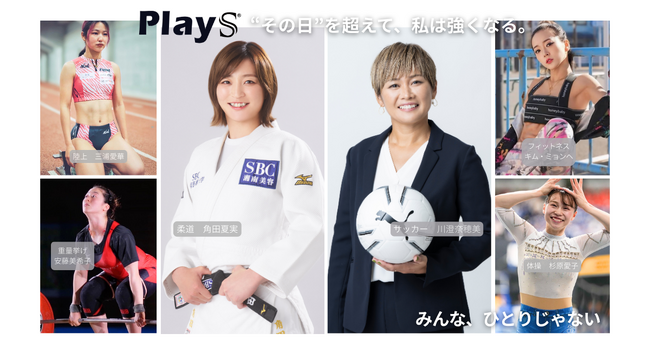角田夏実の言葉から始まる、アスリート50人の連鎖。PlaySが切り開く「生理とスポーツ」の新しい対話