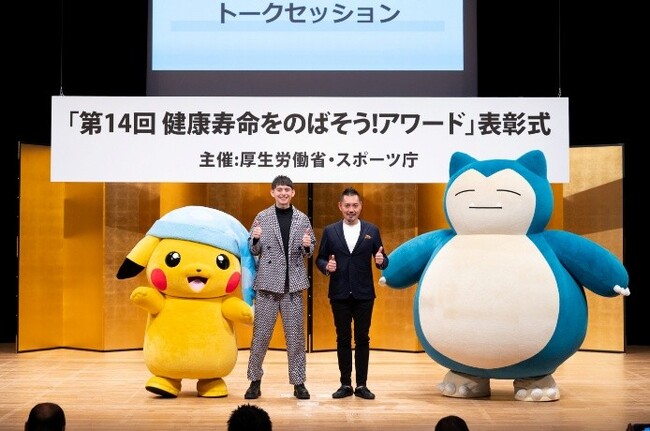 『第14回 健康寿命をのばそう！アワード』　開催報告