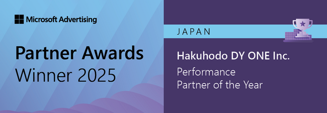 Hakuhodo DY ONE、「Microsoft 広告 Partner Awards 2025」において「パフォーマンス・パートナー・オブ・ザ・イヤー」を受賞