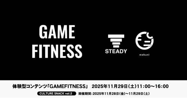 ステディジャパン、コクヨ発のまちの大文化祭「カルチャースナック vol.02」に出展「GAME FITNESS」を通じて、運動を“遊び”に変える新しいフィットネス体験を提供