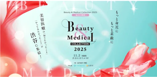 【登壇情報】Beauty & Medical Collection 2025　Beauty Session ～キレイの作戦会議～にて板野友美さんと長尾沙也加 医師がトップバッターで登壇！