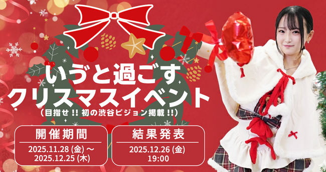 TikTok人気クリエイター「いゔ」が初のクリスマスイベントをFANMEで開催！