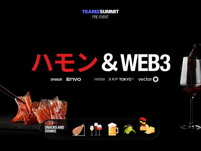 TEAMZ SUMMIT 2026 第二回目プレイベント「Jamon, Wine & Web3」を12月3日に東京・赤坂で開催