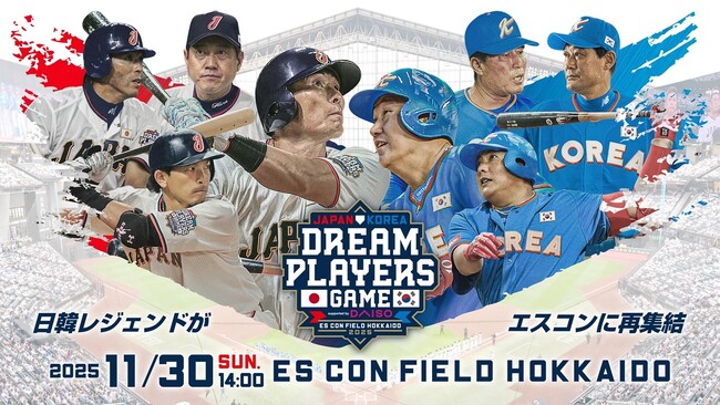 「日韓ドリームプレーヤーズゲーム 2025」のゴールドパートナーに就任