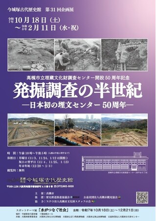 全国初の遺跡調査・保存拠点「高槻市立埋蔵文化財調査センター」の軌跡をたどる