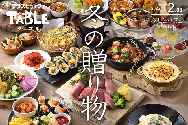 エミテラス所沢4F、「テラスビュッフェTABLE（ターブル）」にて、北海道ミルク＆チーズで楽しむ「北の贈りもの“ウインタービュッフェ”」を開催。