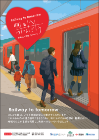 【名古屋大学】名鉄にしがま線の利用促進を目指し、地域を巻き込んだ大規模実証実験を開始