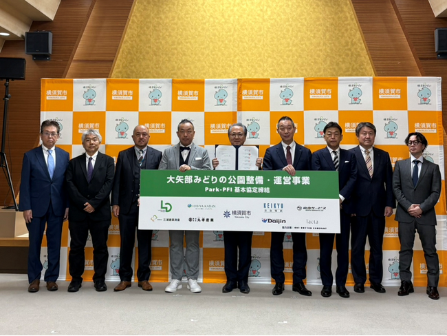 大矢部みどりの公園整備・運営事業に係る基本協定を締結しました！