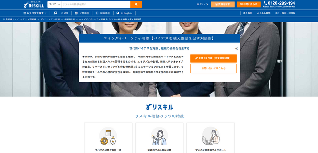年齢差による組織摩擦を解消し、生産性を最大化へ：株式会社リスキルが「エイジダイバーシティ研修」をリリース
