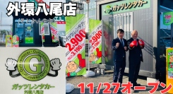 ガッツレンタカー外環八尾店(大阪府)がOPEN!