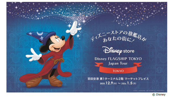 「ディズニーフラッグシップ東京ジャパンツアー」開催