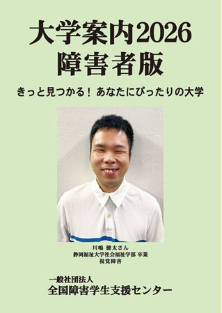 「大学における障害学生の受け入れ状況に関する調査2024」結果（受験編詳細）について