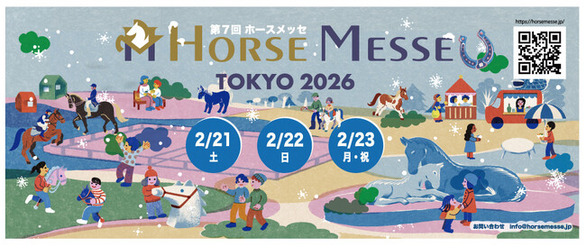 馬に関するモノやコトを一同に集めた日本最大級の馬の祭典！「第7回ホースメッセ TOKYO2026」