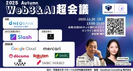 学生団体WeCreate3/千葉工業大学web3研究会主催 「Web3&AI超会議 2025 秋」開催のお知らせ—AI爆速成長時代に20代が取るべき選択— 学生団体WeCreate3/千葉工業大学web3研究会主催 「Web3&AI超会議 2025 秋」開催のお知らせ—AI爆速成長時代に20代が取るべき選択—