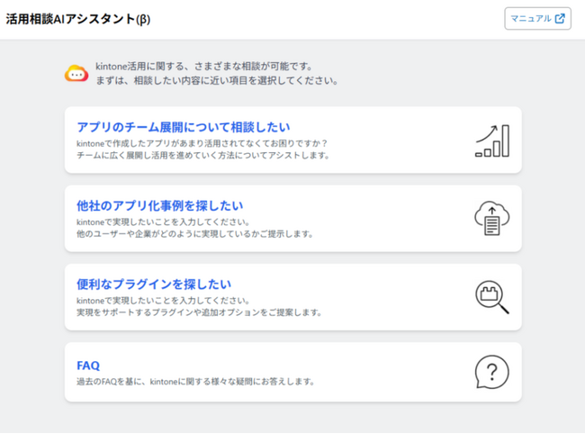 RICOH kintone plusに「活用相談AIアシスタント」機能のβ版を提供開始