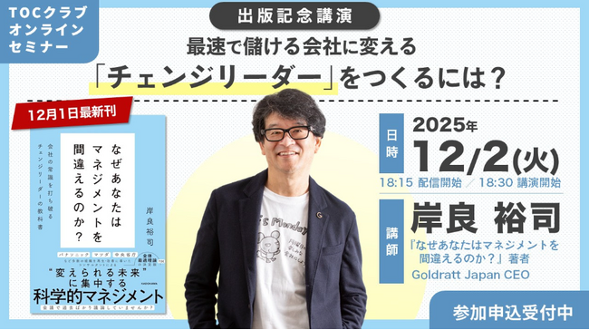 69のマネジメントの”常識”を打ち破れ！『チェンジリーダーの教科書』オンライン出版記念講演（12月2日　参加費無料）