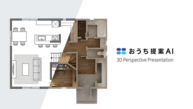 間取り図から「3D鳥瞰図 & イメージパース」を最短制作。「おうち提案AI」に新オプション登場 ― 営業初回提案の質を大幅に向上