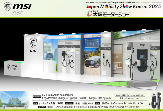 MSI、西日本最大級のモーターイベント「Japan Mobility Show Kansai 2025」に出展　80kW DC急速充電器「Hyper 80 Dual」を国内初公開！